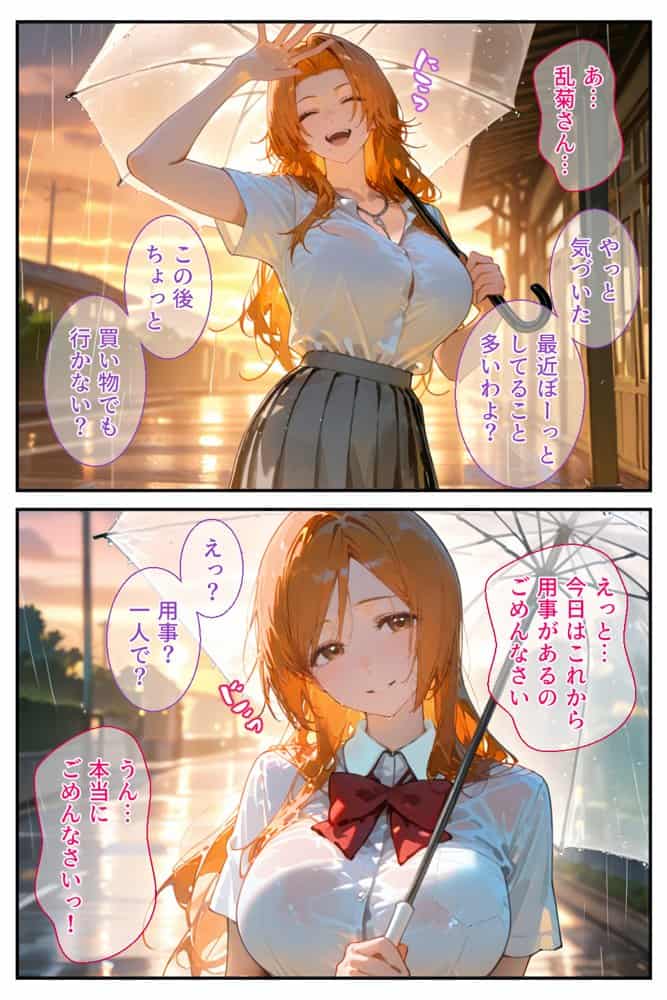 借金返済はわたしの身体で ー断れなかったふたりの物語ー （BLEACH編）