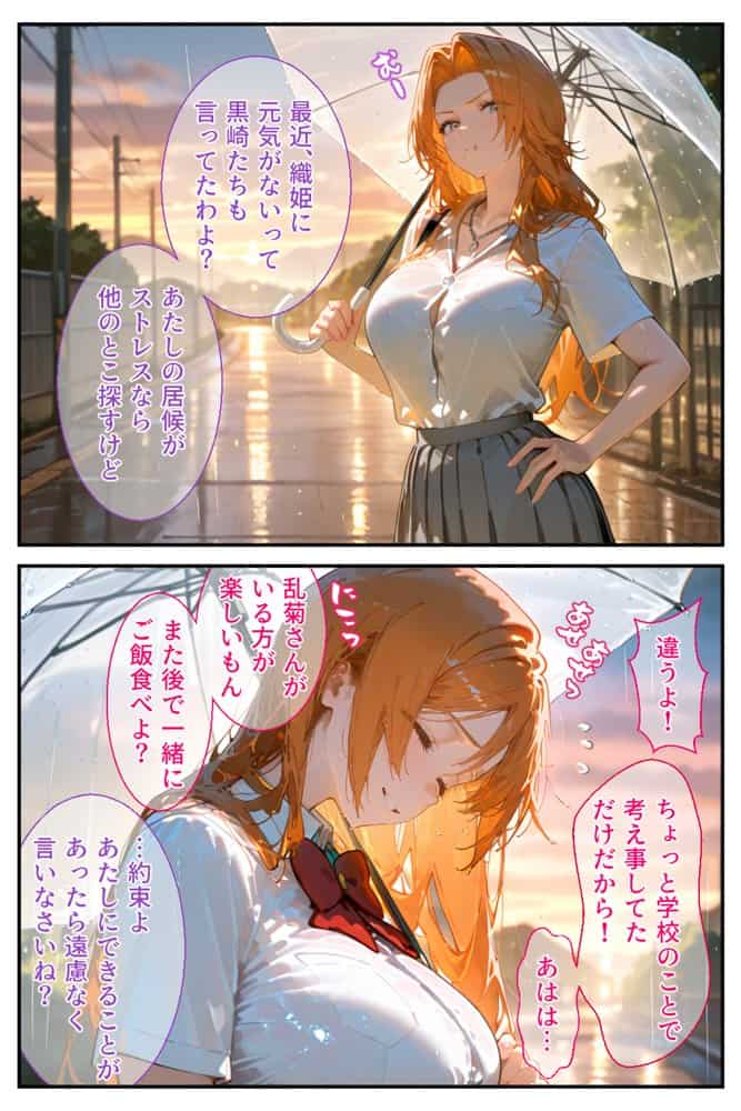 借金返済はわたしの身体で ー断れなかったふたりの物語ー （BLEACH編）