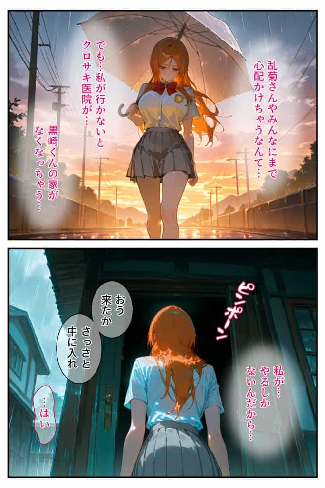 借金返済はわたしの身体で ー断れなかったふたりの物語ー （BLEACH編）