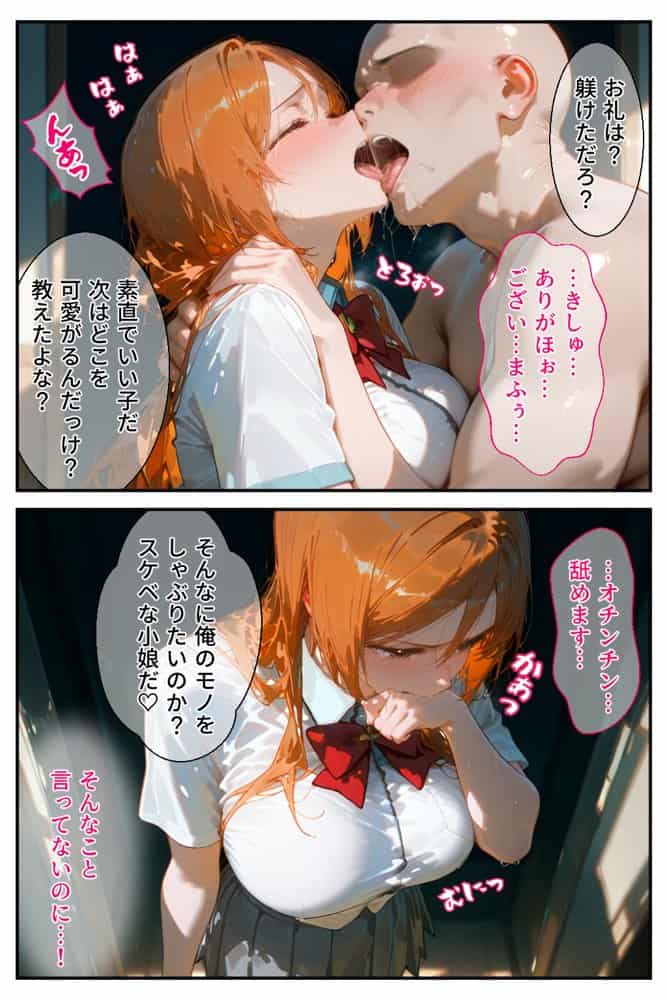 借金返済はわたしの身体で ー断れなかったふたりの物語ー （BLEACH編）