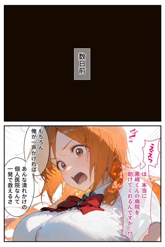 借金返済はわたしの身体で ー断れなかったふたりの物語ー （BLEACH編）