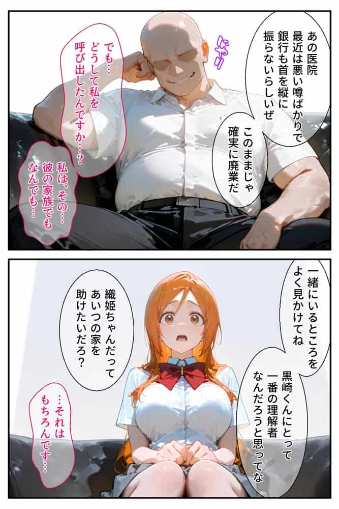 借金返済はわたしの身体で ー断れなかったふたりの物語ー （BLEACH編）