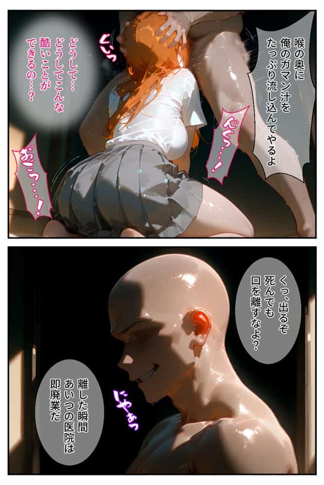 借金返済はわたしの身体で ー断れなかったふたりの物語ー （BLEACH編）
