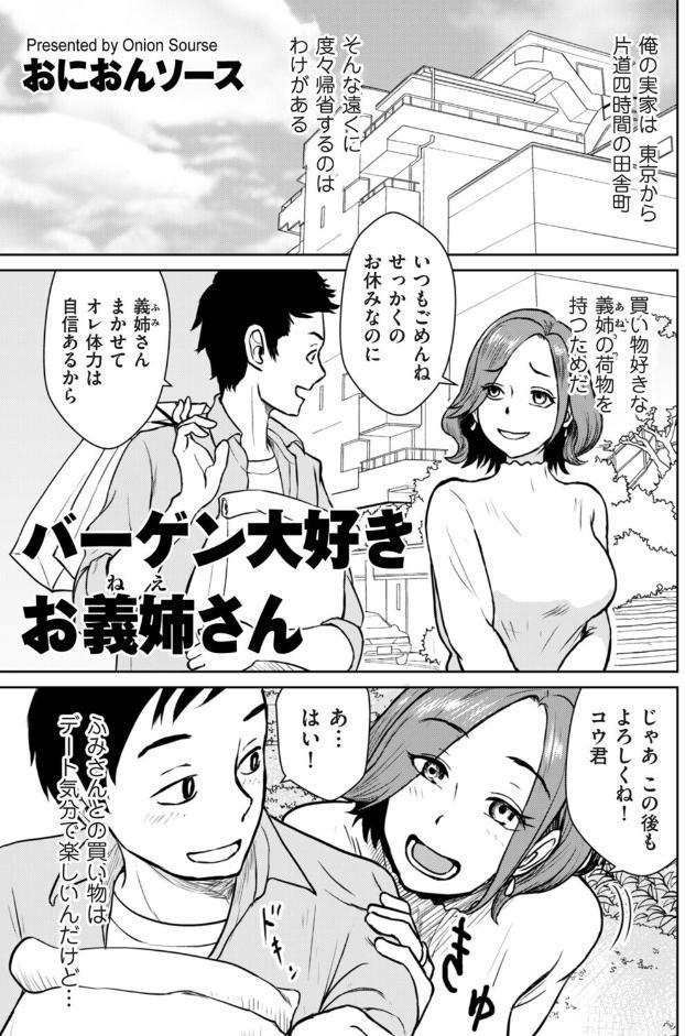 バーゲン大好きお義姉さん