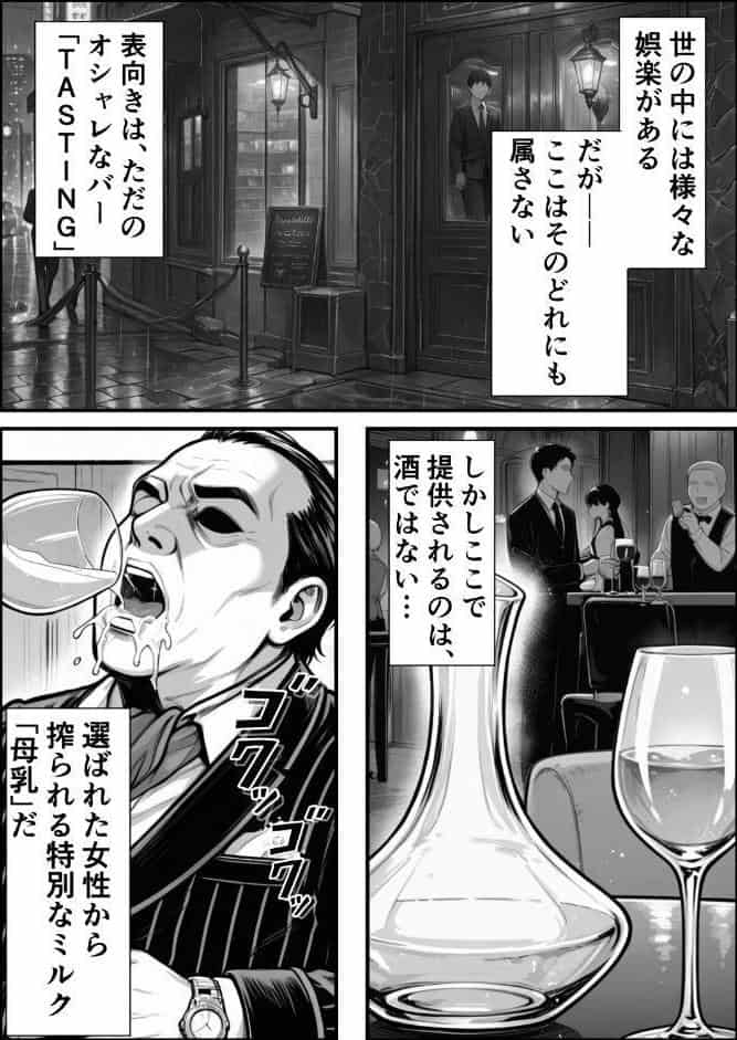 孕ませ高級搾乳倶楽部 〜高飛車清楚令嬢が家畜同然になるまでの話〜【棒消し修正版】