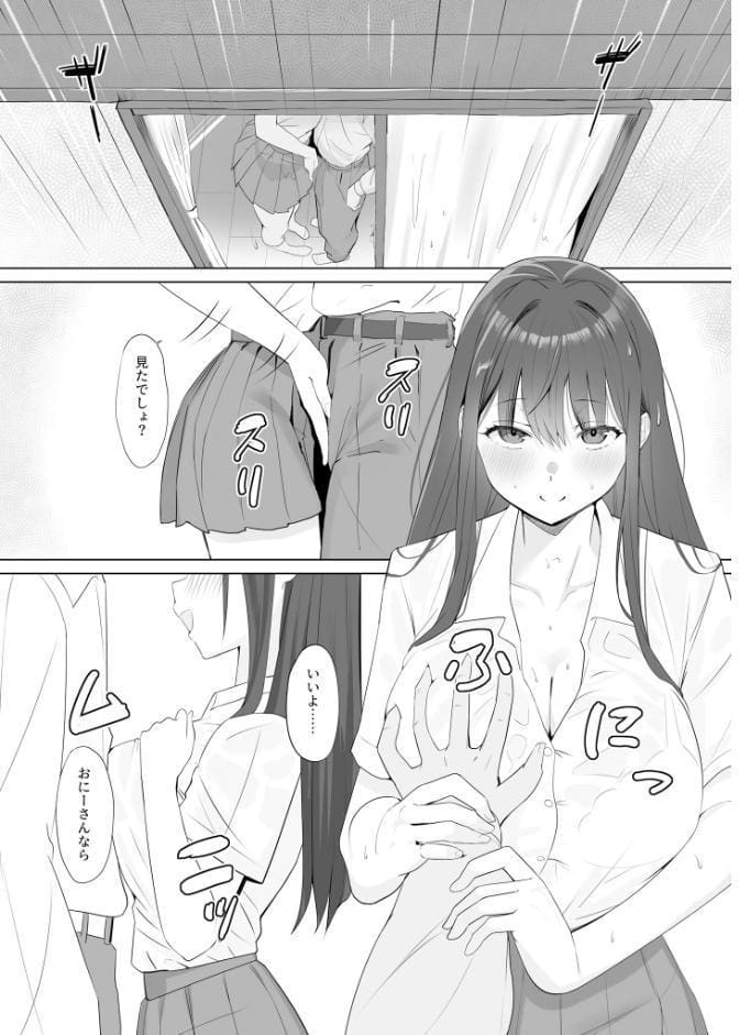 雨のち恋のちSEX〜捨てられた女子を拾ったら懐かれました〜【単話】（1）モザイク版