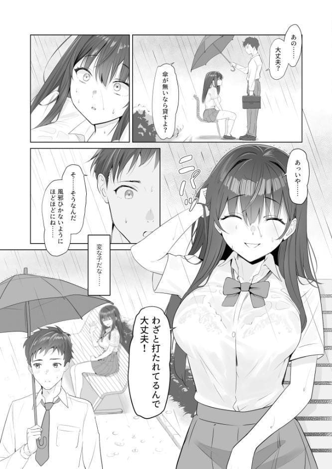 雨のち恋のちSEX〜捨てられた女子を拾ったら懐かれました〜【単話】（1）モザイク版