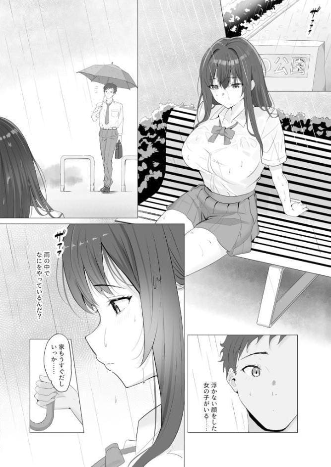 雨のち恋のちSEX〜捨てられた女子を拾ったら懐かれました〜【単話】（1）モザイク版