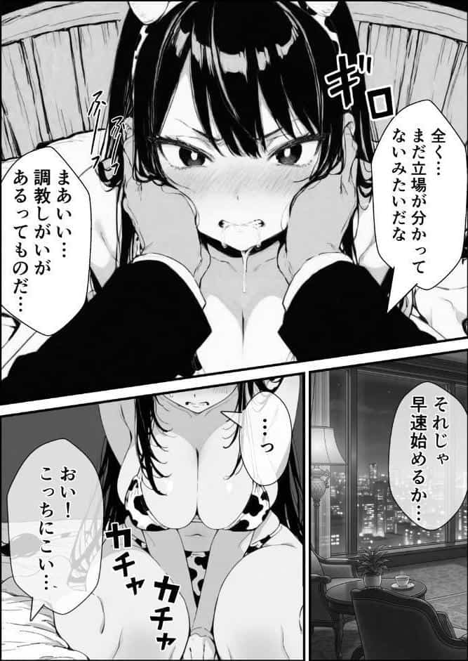 孕ませ高級搾乳倶楽部 〜高飛車清楚令嬢が家畜同然になるまでの話〜【棒消し修正版】