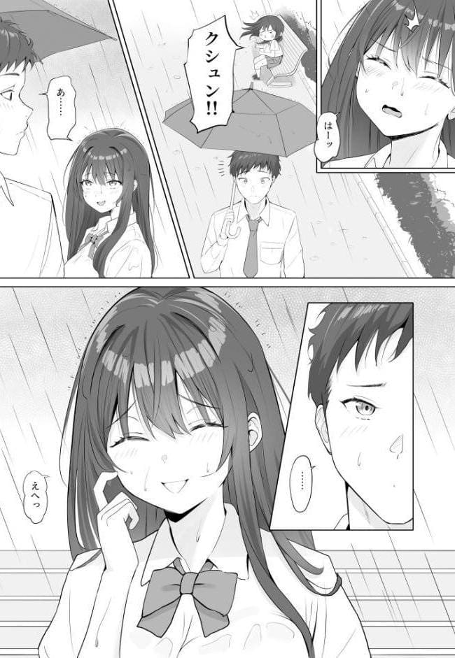 雨のち恋のちSEX〜捨てられた女子を拾ったら懐かれました〜【単話】（1）モザイク版