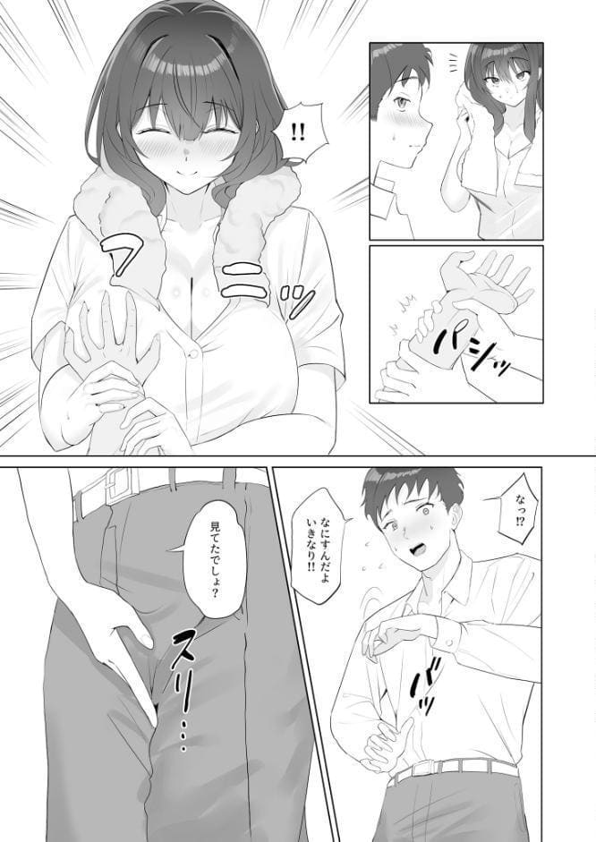 雨のち恋のちSEX〜捨てられた女子を拾ったら懐かれました〜【単話】（1）モザイク版