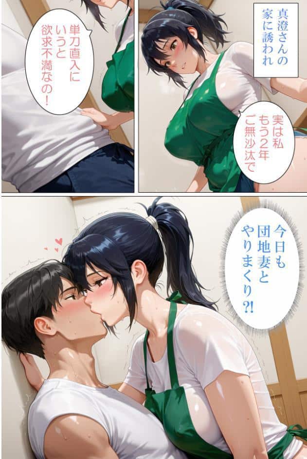 団地妻は発情中10 世話好き美乳ポニーテール妻・真澄