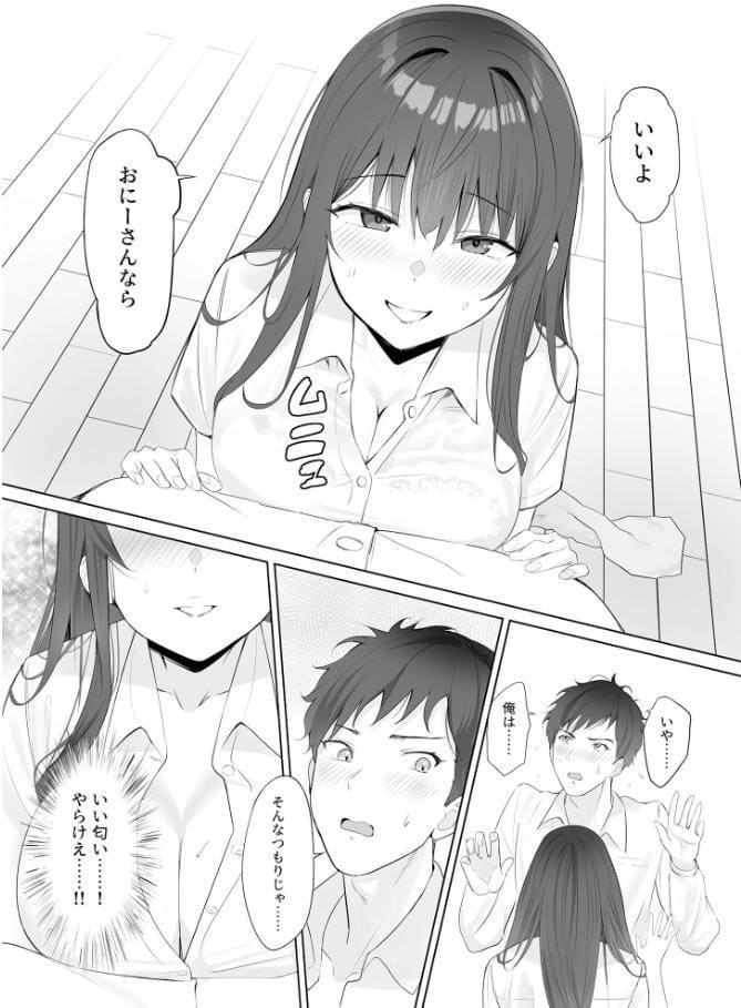 雨のち恋のちSEX〜捨てられた女子を拾ったら懐かれました〜【単話】（1）モザイク版