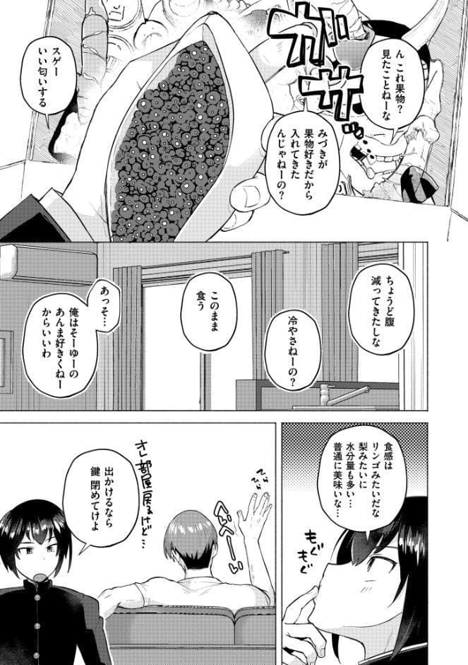 妹になった弟みづき -TS後の身体及び精神変化報告-【デジタル特装版】