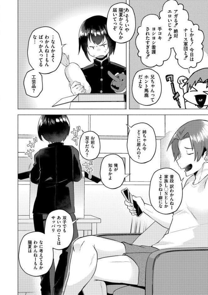 妹になった弟みづき -TS後の身体及び精神変化報告-【デジタル特装版】