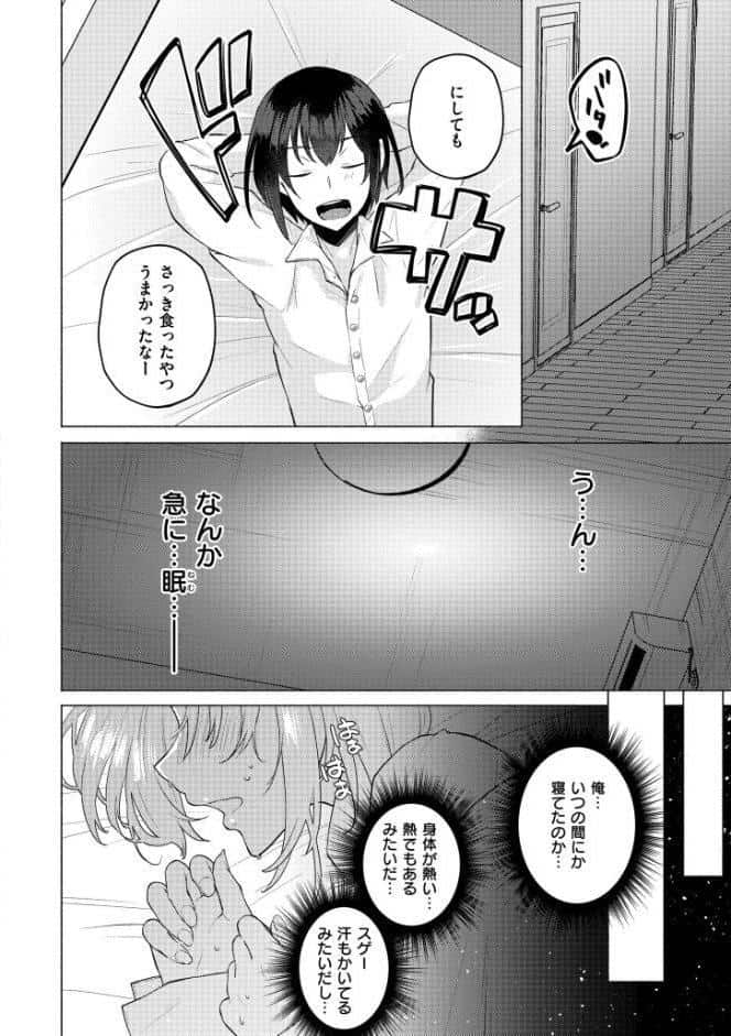 妹になった弟みづき -TS後の身体及び精神変化報告-【デジタル特装版】