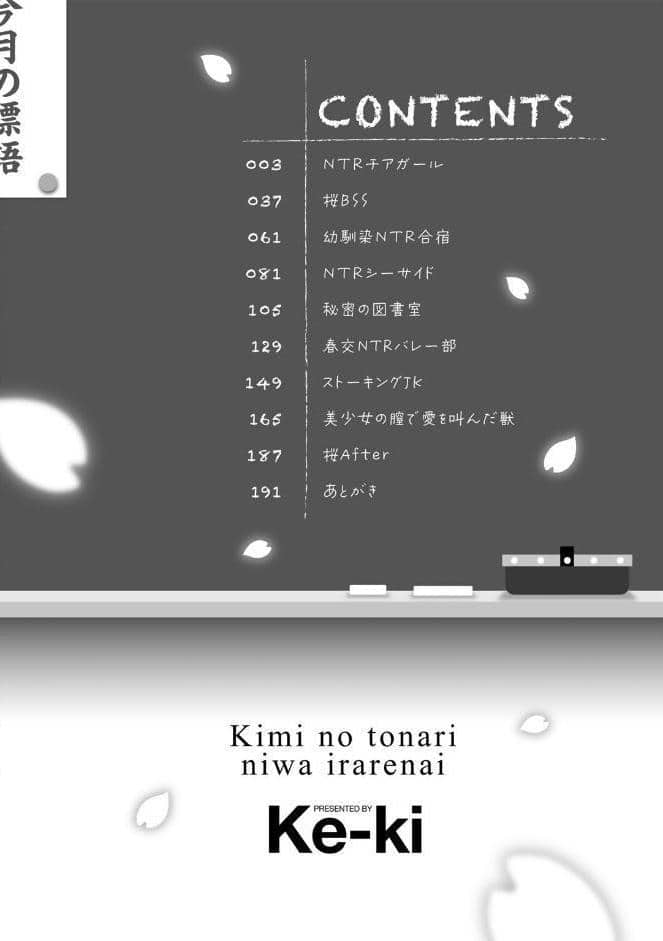 君の隣にはいられない 【デジタル特装版】