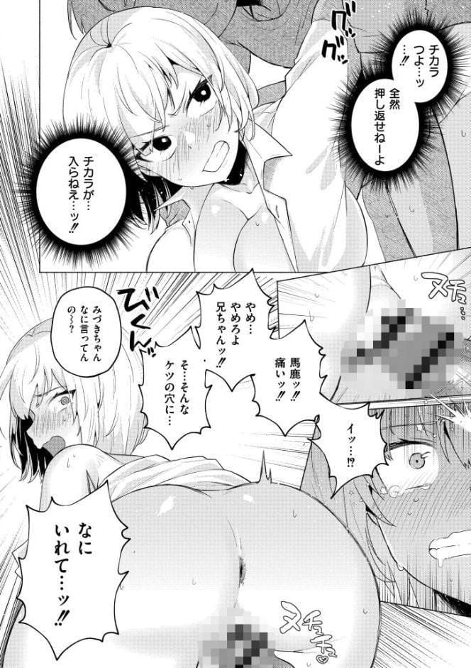 妹になった弟みづき -TS後の身体及び精神変化報告-【デジタル特装版】