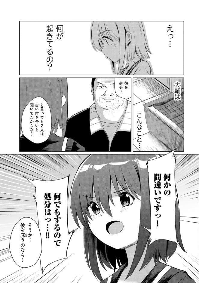 君の隣にはいられない 【デジタル特装版】