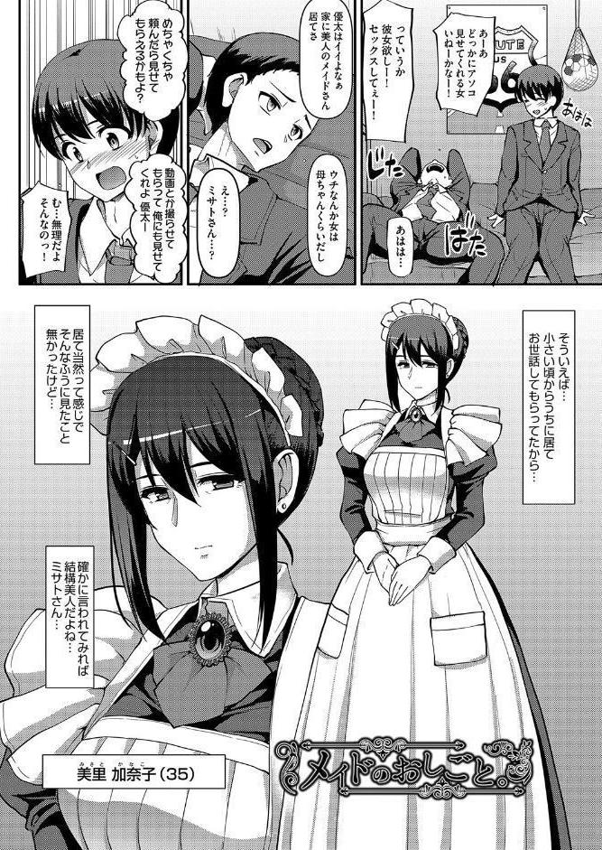 メイドのおしごと。