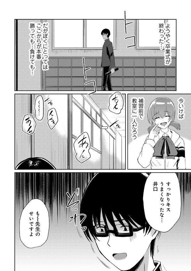 君の隣にはいられない 【デジタル特装版】