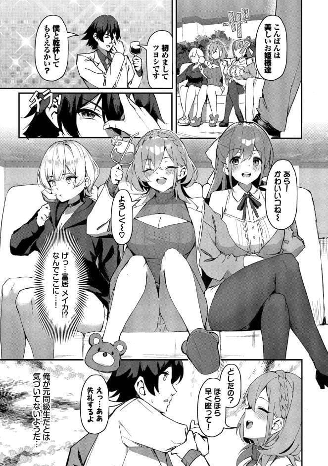 ビッチ五姉妹攻略ゲーム【デジタル特装版】【FANZA限定版】