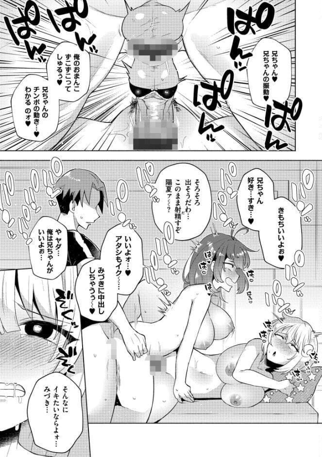 妹になった弟みづき -TS後の身体及び精神変化報告-【デジタル特装版】