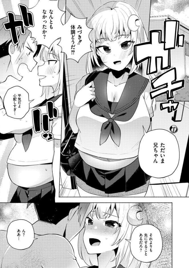 妹になった弟みづき -TS後の身体及び精神変化報告-【デジタル特装版】
