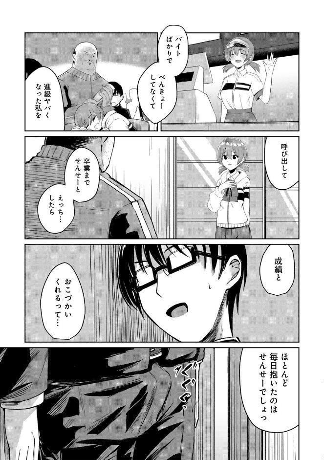 君の隣にはいられない 【デジタル特装版】