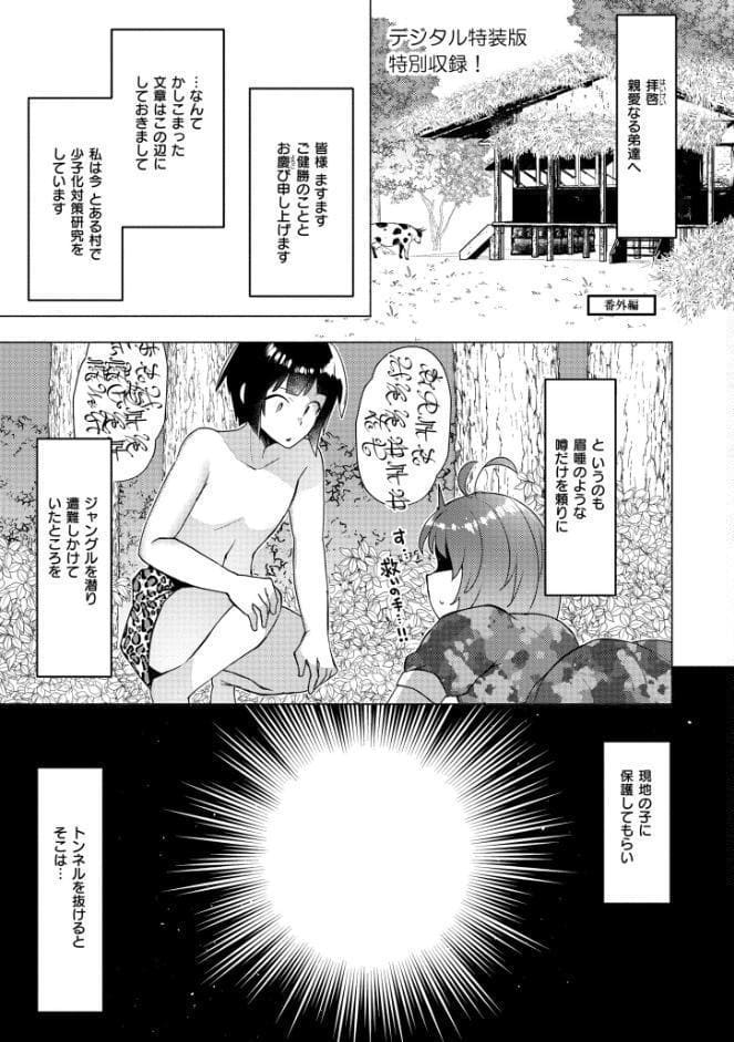 妹になった弟みづき -TS後の身体及び精神変化報告-【デジタル特装版】