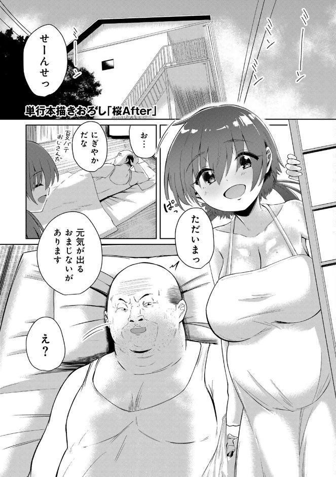 君の隣にはいられない 【デジタル特装版】