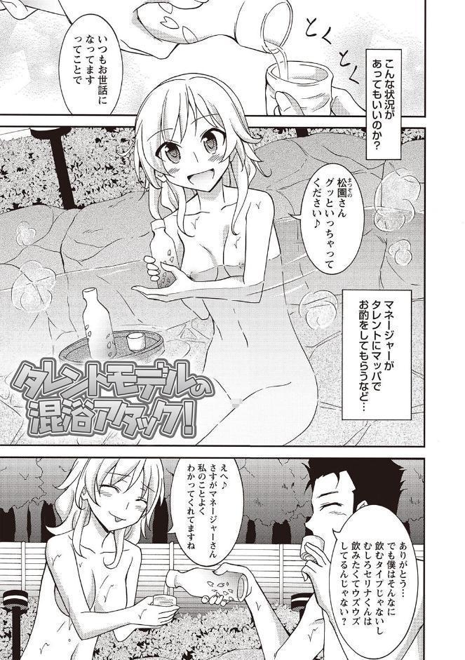 全裸同級生混浴 ―家風呂・温泉編―