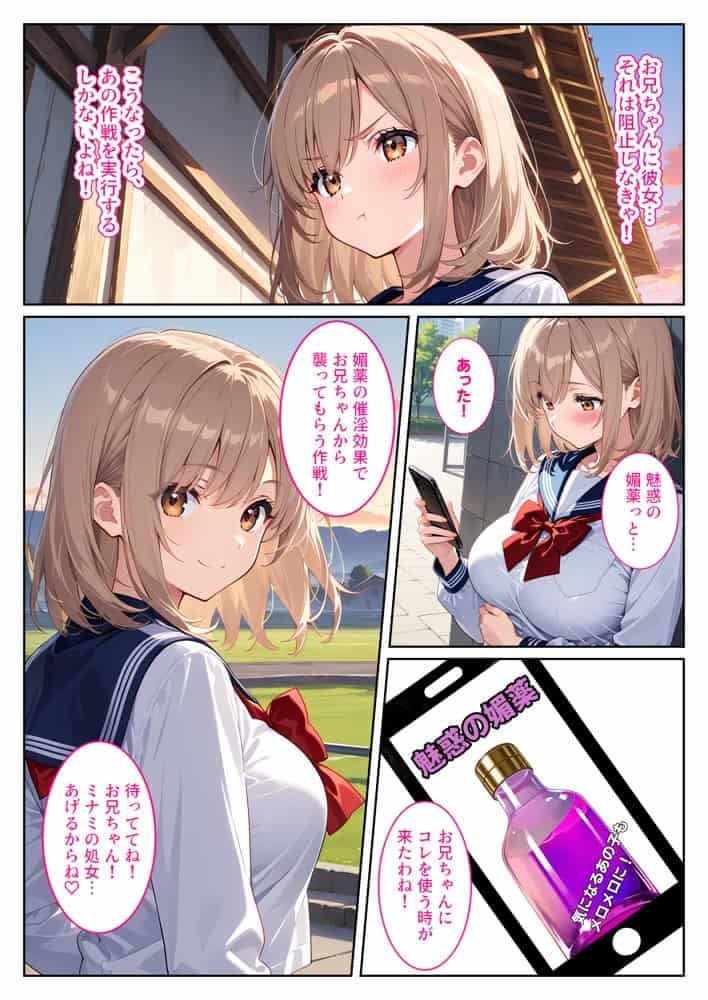 間違って媚薬を飲んで発情しちゃった爆乳妹が大好きな兄に中出しおねだりしてきた！