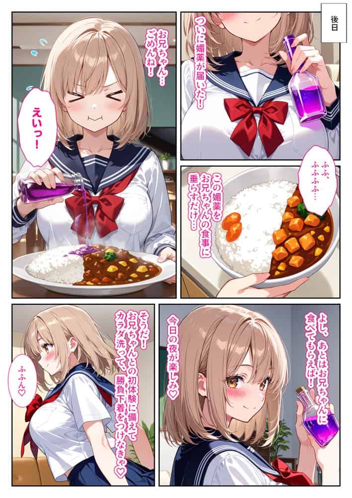 間違って媚薬を飲んで発情しちゃった爆乳妹が大好きな兄に中出しおねだりしてきた！