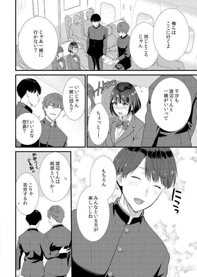修学旅行中、カレ友とセックス漬け〜極太チ●コに何度もイカされハメられて… 1