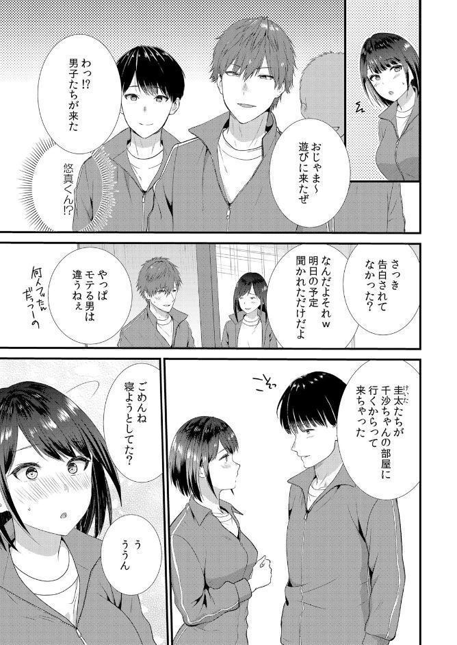 修学旅行中、カレ友とセックス漬け〜極太チ●コに何度もイカされハメられて… 1