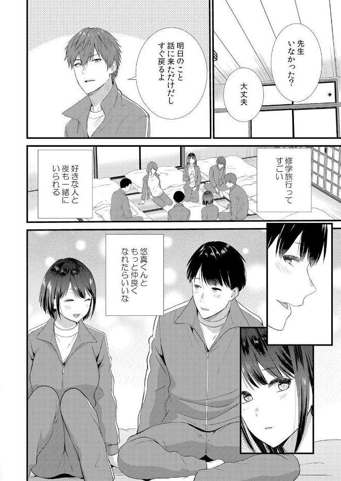 修学旅行中、カレ友とセックス漬け〜極太チ●コに何度もイカされハメられて… 1