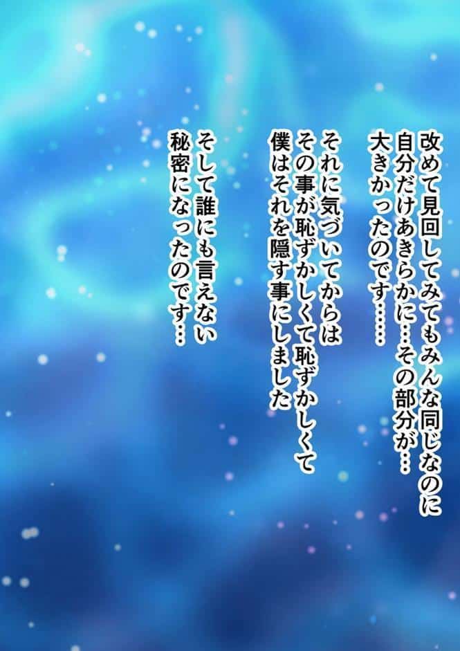 ぱいタマ〜むちむちメスホモのミキくんはイジられたい〜