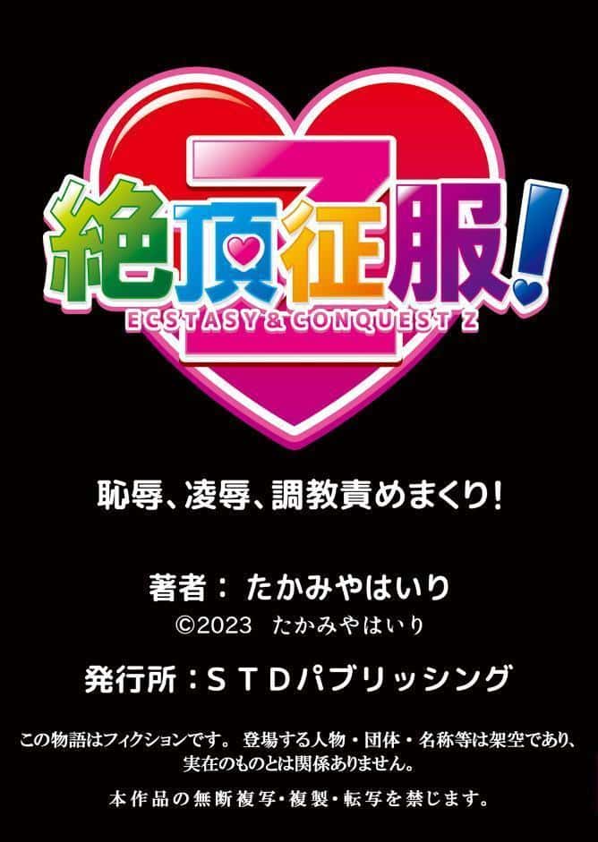 修学旅行中、カレ友とセックス漬け〜極太チ●コに何度もイカされハメられて… 1