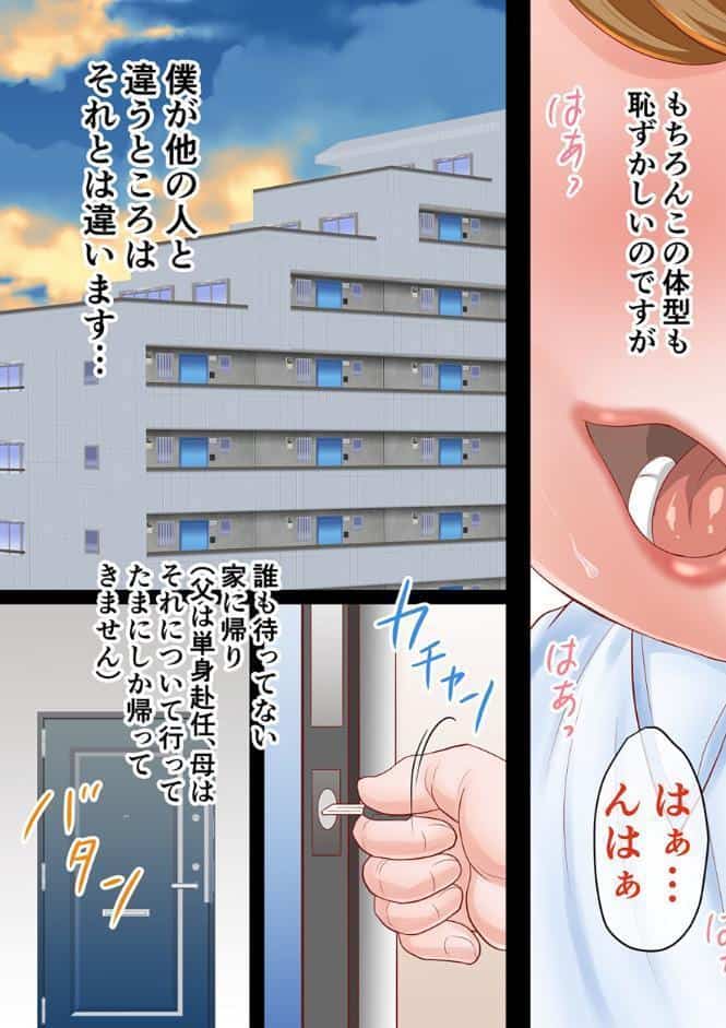 ぱいタマ〜むちむちメスホモのミキくんはイジられたい〜