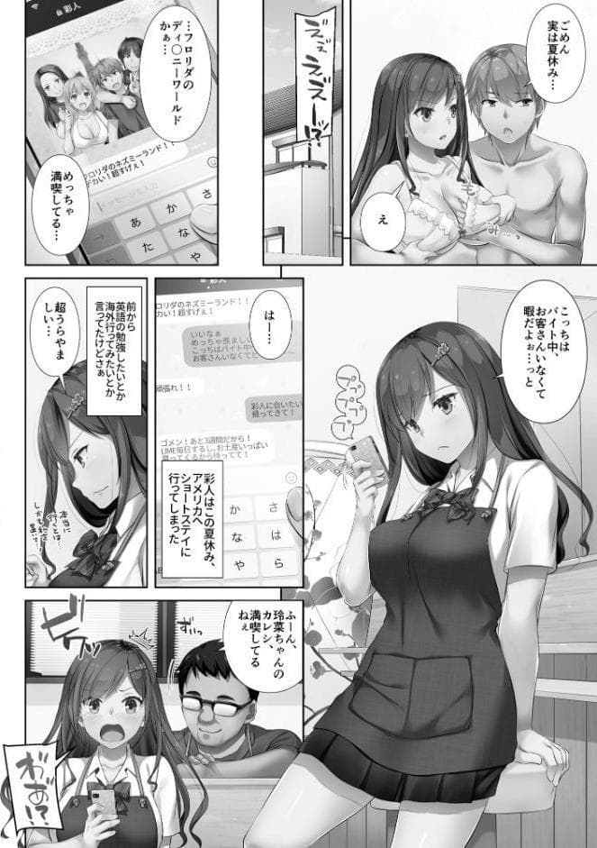 カレと私の壊れたキズナ 〜キモ叔父に堕とされるまでの90日間〜【FANZA特典＆かきおろし漫画付】