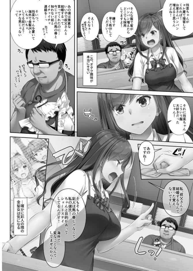 カレと私の壊れたキズナ 〜キモ叔父に堕とされるまでの90日間〜【FANZA特典＆かきおろし漫画付】