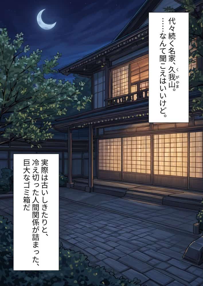 種付けの代役 〜期待外れの末っ子が、二人の兄嫁に托卵を強要されるまで〜