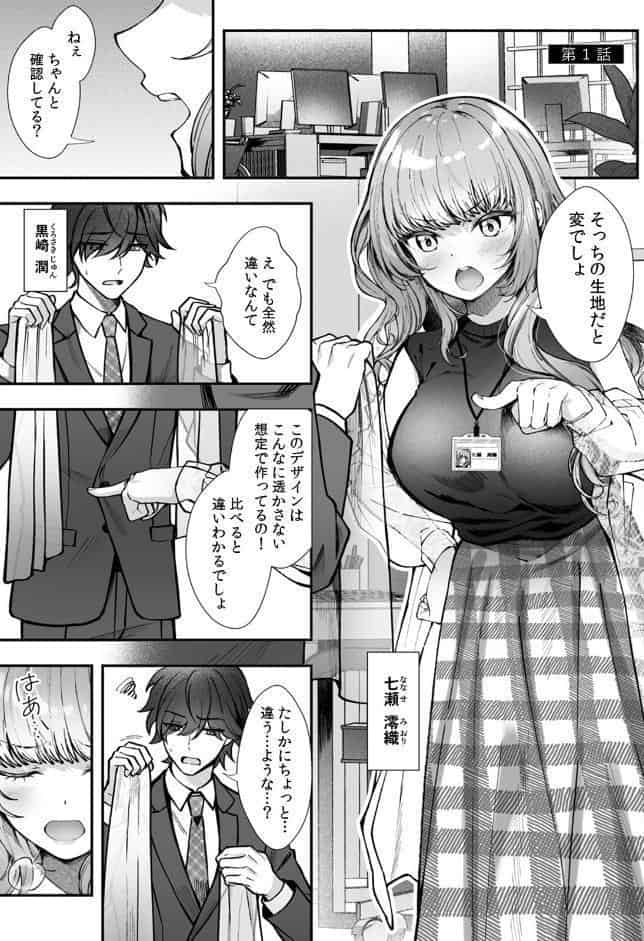 コスバレ〜高飛車な巨乳上司の『ご主人様』になりました！？〜【R-単行本版/限定特典つき】（1）