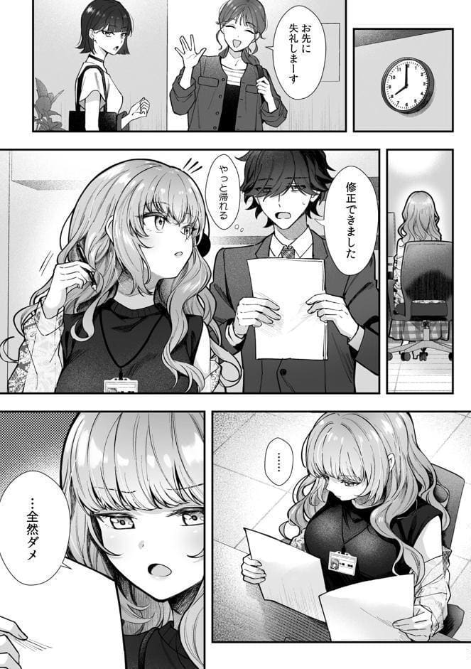 コスバレ〜高飛車な巨乳上司の『ご主人様』になりました！？〜【R-単行本版/限定特典つき】（1）