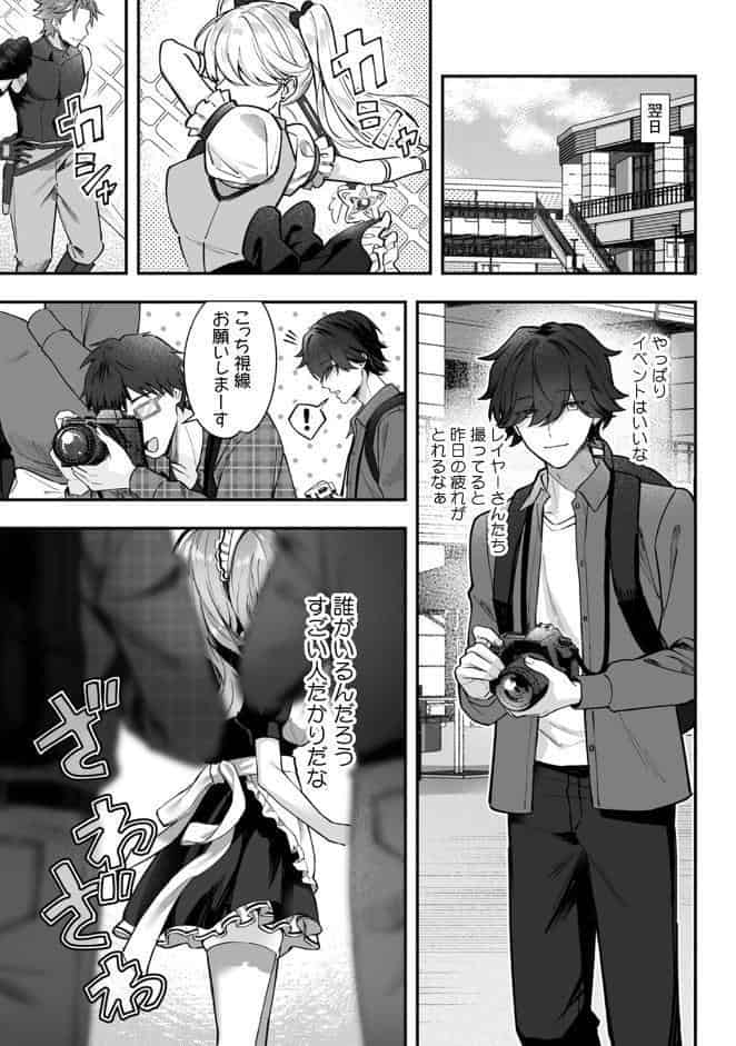 コスバレ〜高飛車な巨乳上司の『ご主人様』になりました！？〜【R-単行本版/限定特典つき】（1）