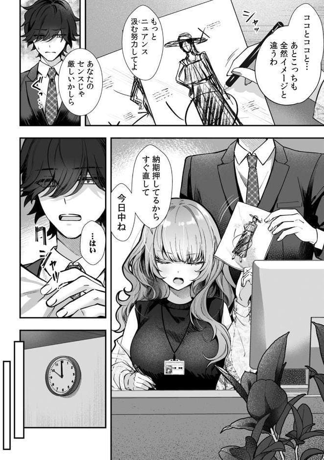 コスバレ〜高飛車な巨乳上司の『ご主人様』になりました！？〜【R-単行本版/限定特典つき】（1）