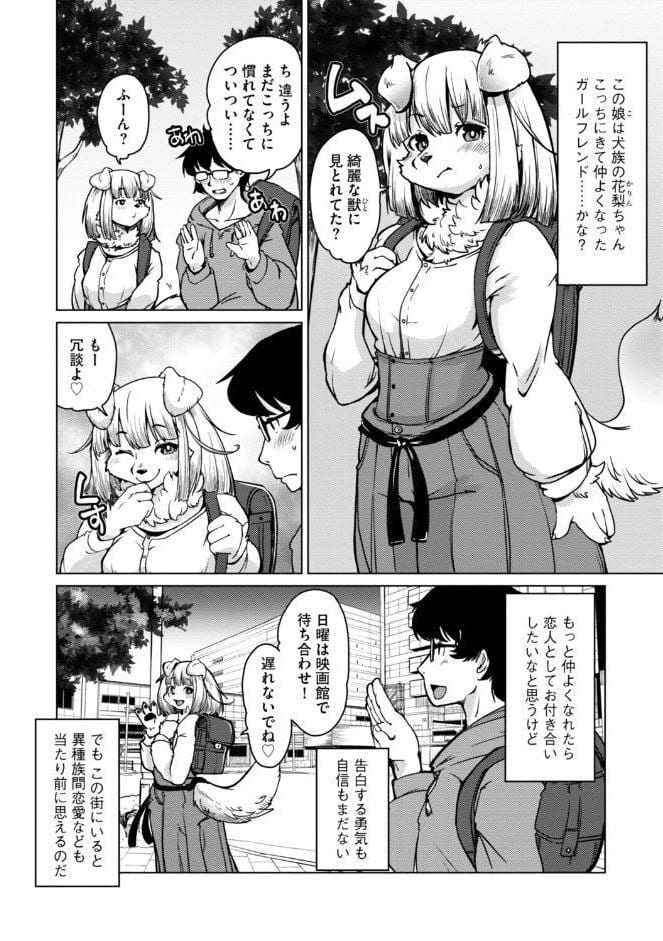 獣人アパート常春荘へようこそ！【完全版】