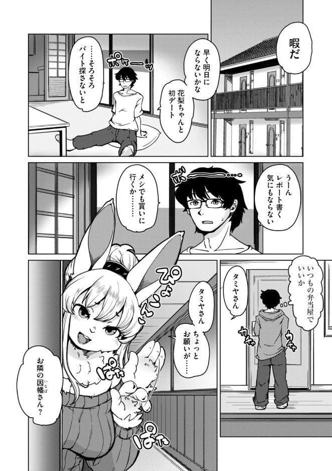 獣人アパート常春荘へようこそ！【完全版】