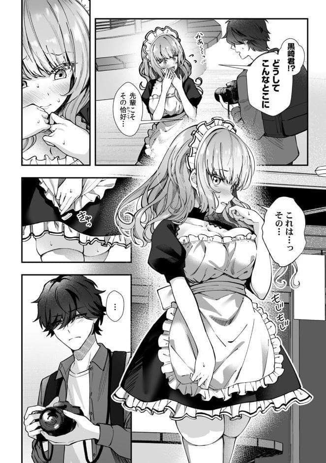 コスバレ〜高飛車な巨乳上司の『ご主人様』になりました！？〜【R-単行本版/限定特典つき】（1）